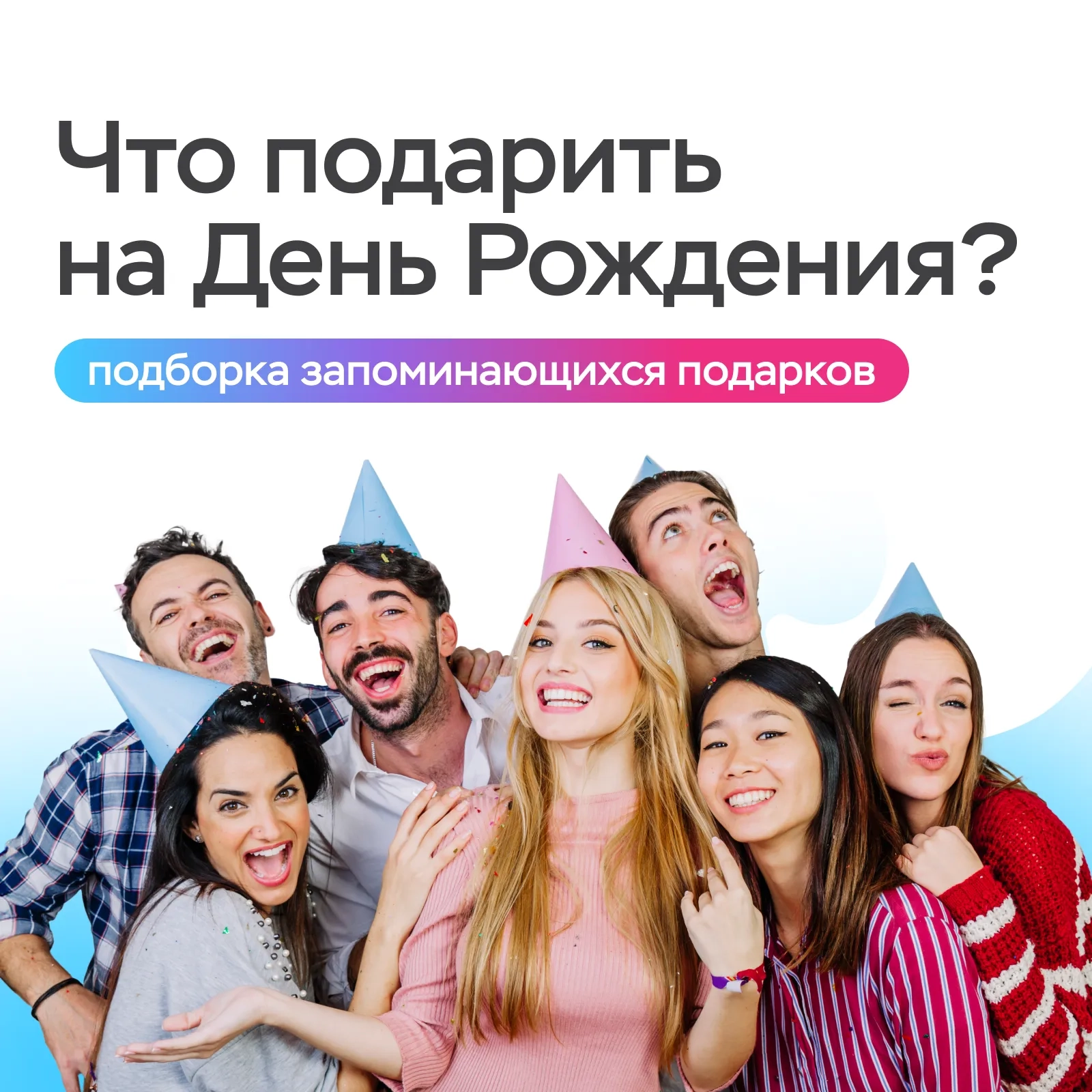 Что подарить на День рождения в Иркутске?