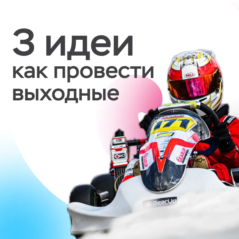 3 идеи как провести выходные в Иркутске