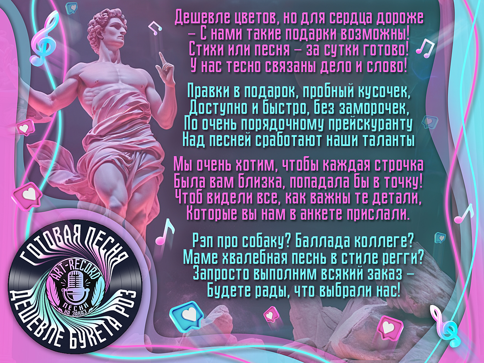 Создание песни по личной истории