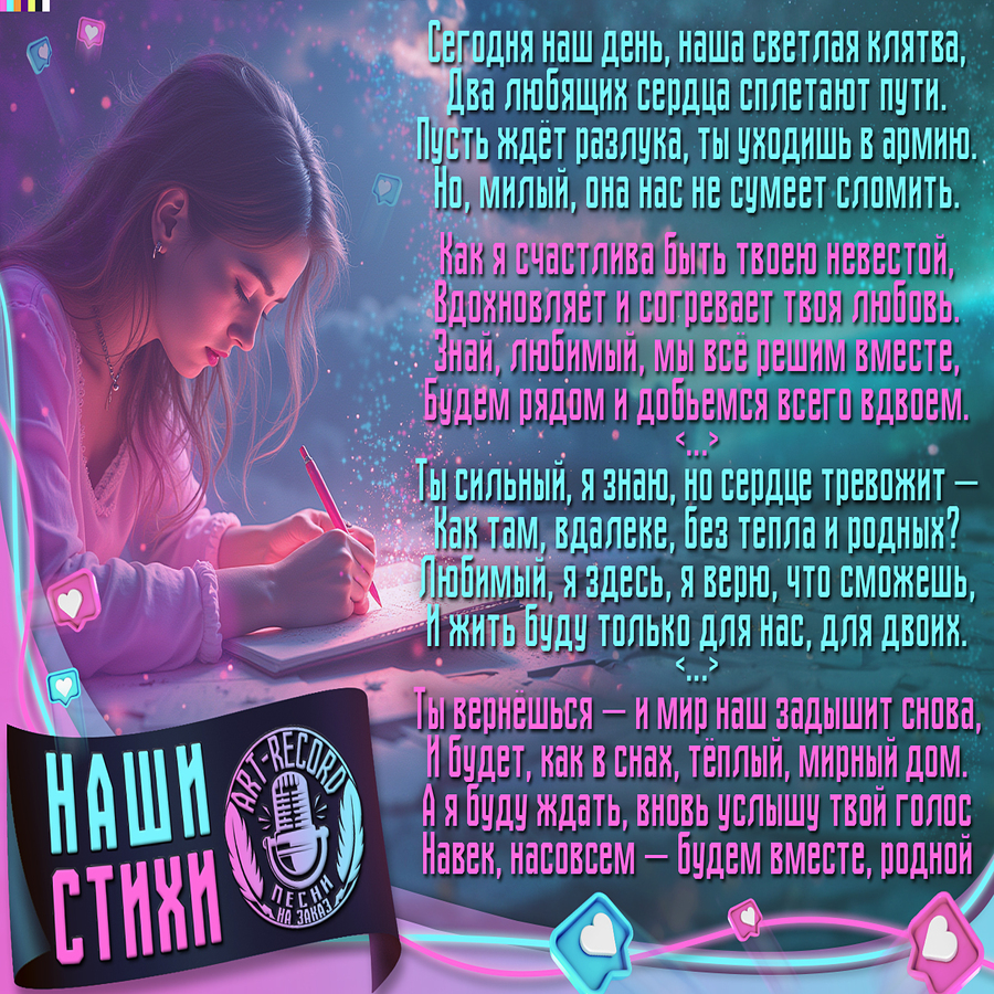 Уникальное стихотворение по личной истории
