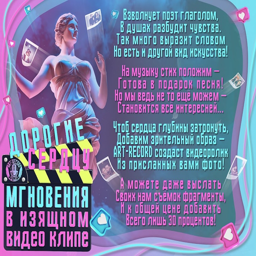 Создание видео-поздравления с песней